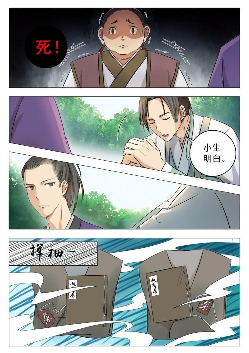 我欲封天~漫画,第2话4图