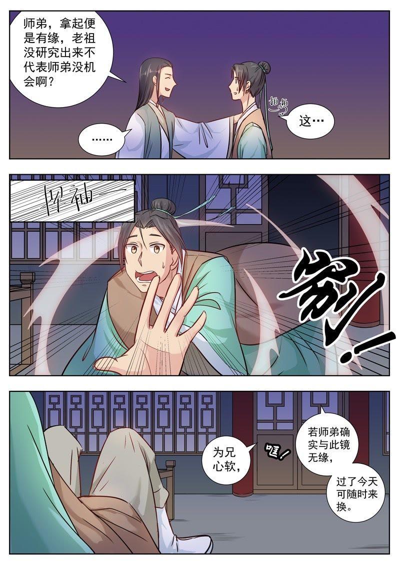 我欲封天~漫画,第4话3图