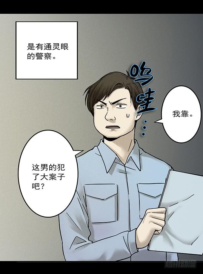 绝对零度~漫画,罪恶视界（一）3图
