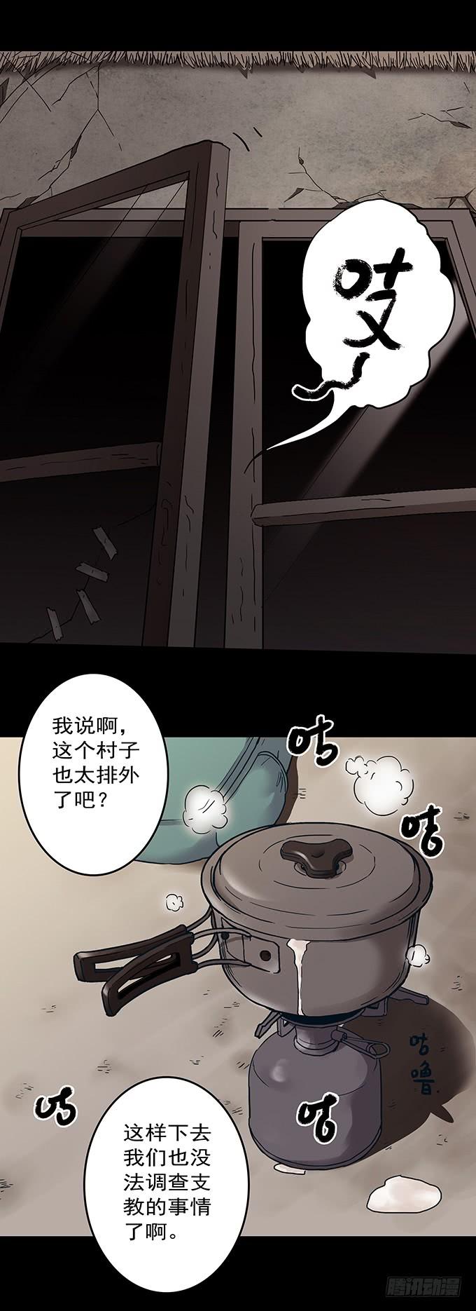 绝对零度~漫画,罪恶视界（一）5图