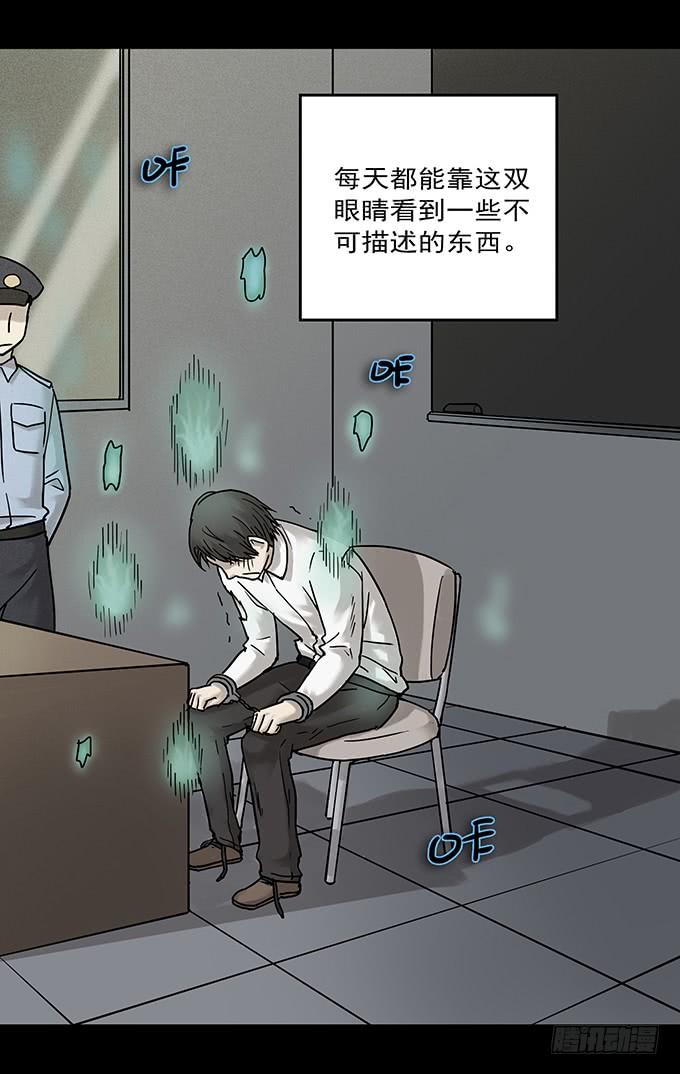 绝对零度~漫画,罪恶视界（一）4图