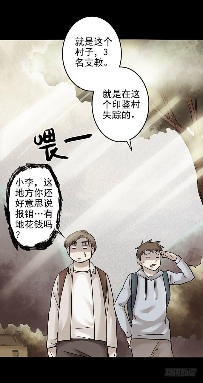 绝对零度~漫画,罪恶视界（一）3图