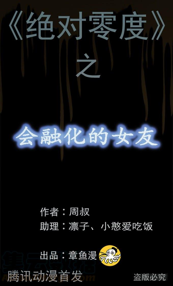 绝对零度~漫画,会融化的女友（一）1图