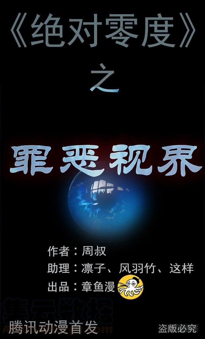 绝对零度~漫画,罪恶视界（二）1图