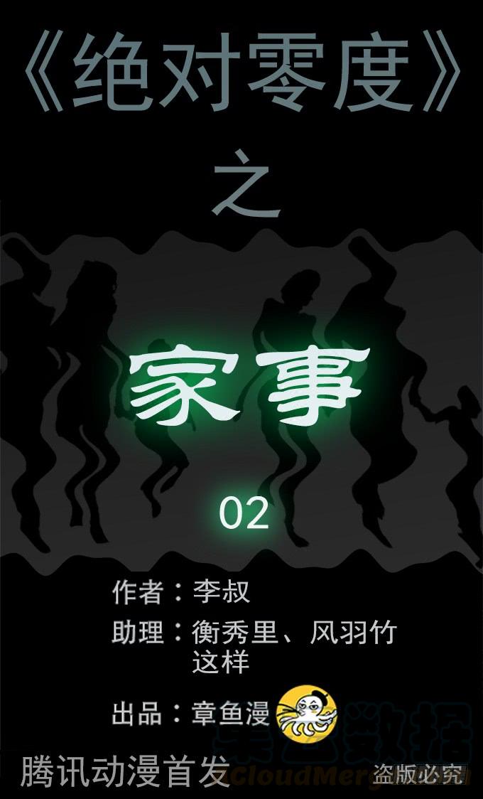 绝对零度~漫画,家事（二）1图