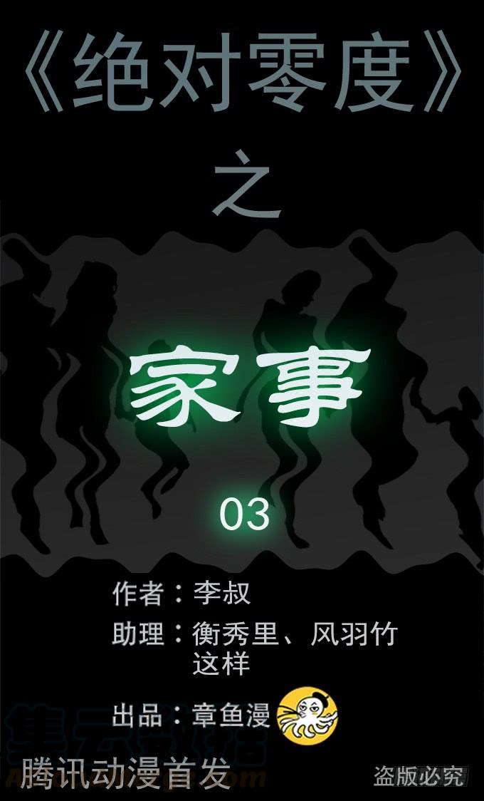 绝对零度~漫画,家事（三_完）1图