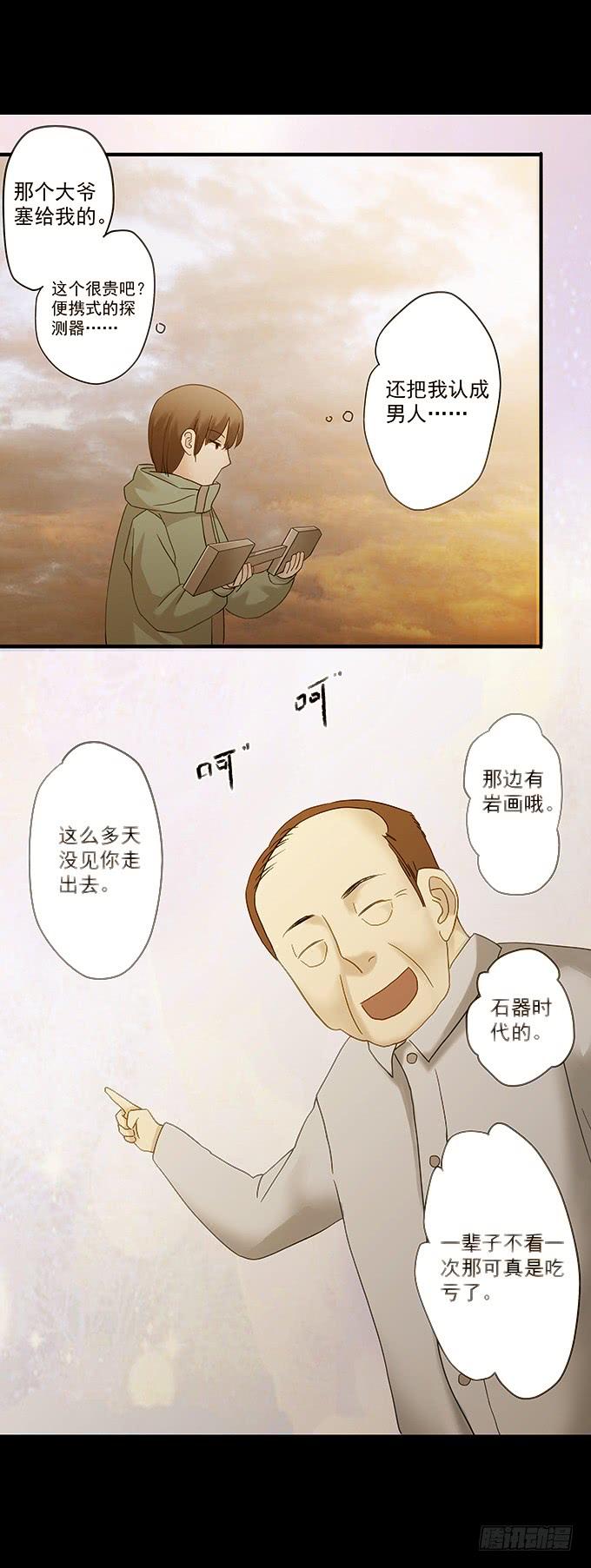 绝对零度~漫画,狂舞（一）4图