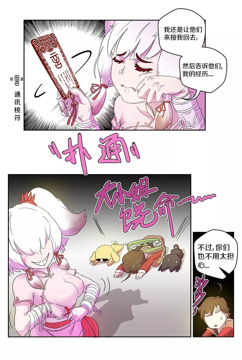 第86话 第一个目的地3