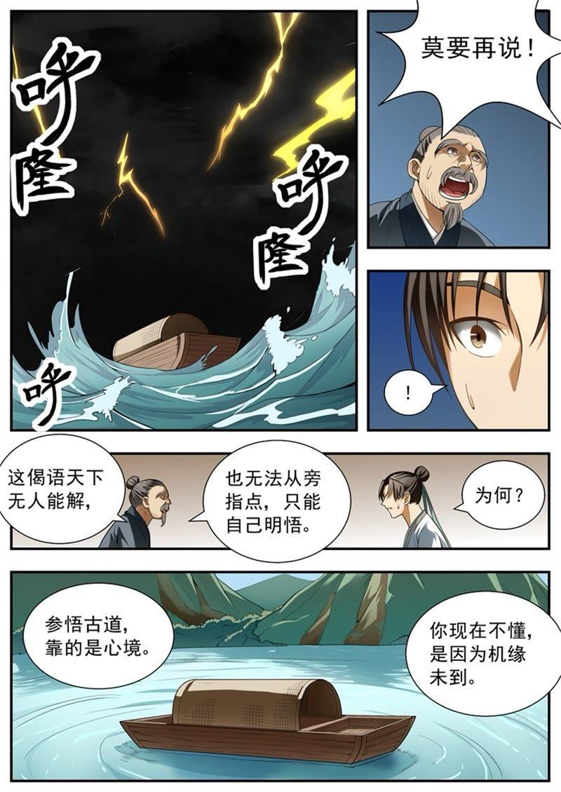 我欲封天~漫画,第86话5图