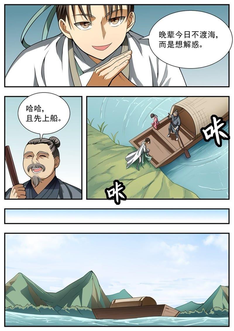 我欲封天~漫画,第86话3图