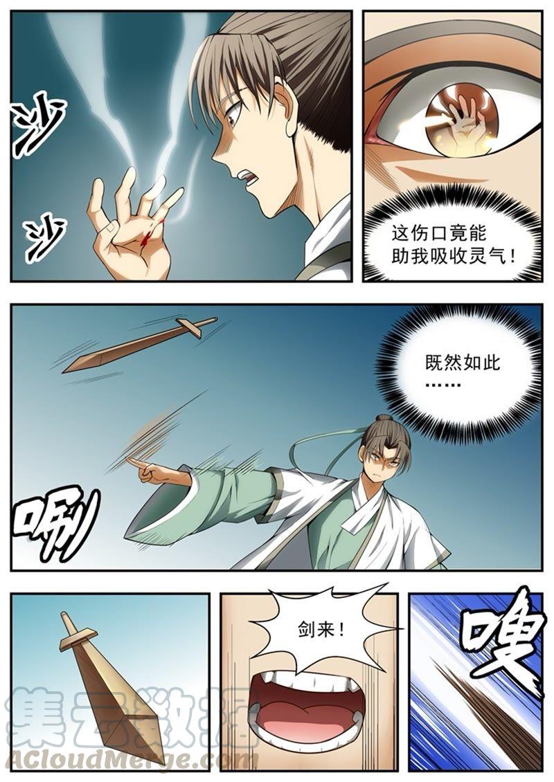 我欲封天~漫画,第85话1图