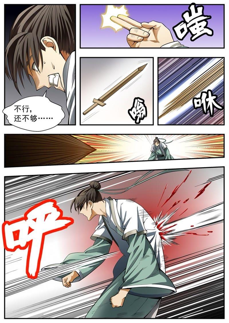 我欲封天~漫画,第85话4图