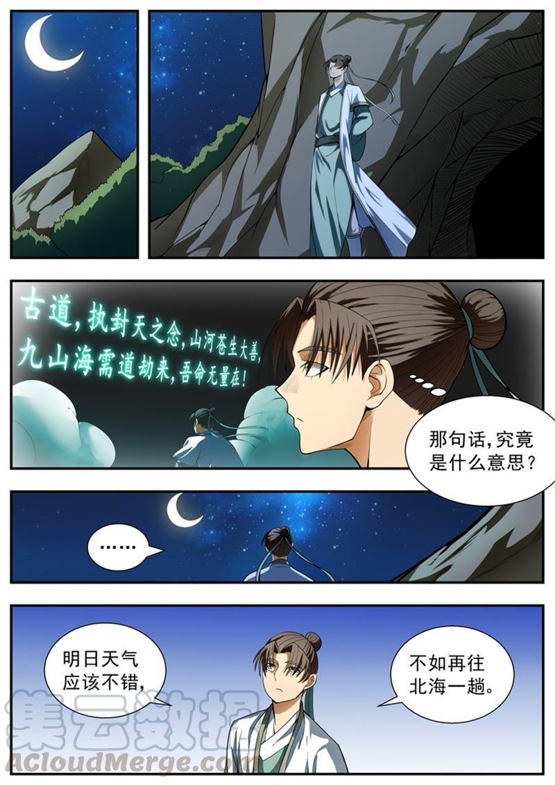 我欲封天~漫画,第86话1图
