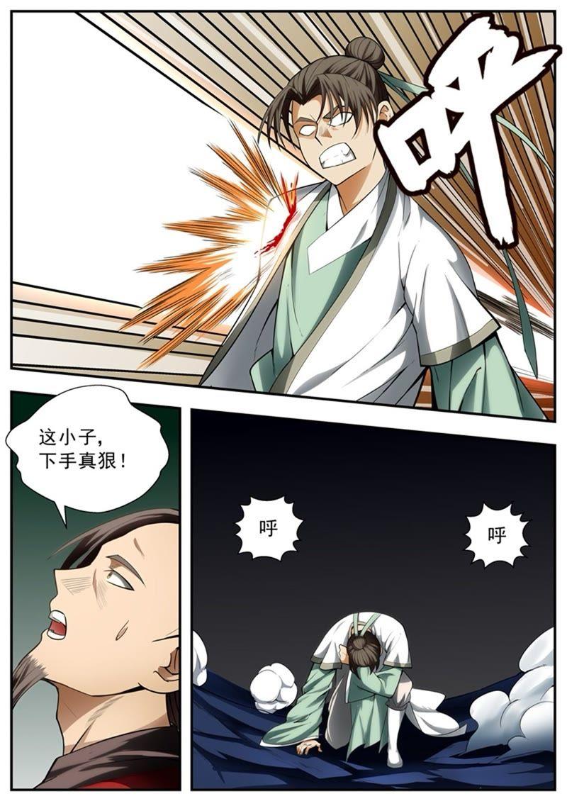 我欲封天~漫画,第85话2图