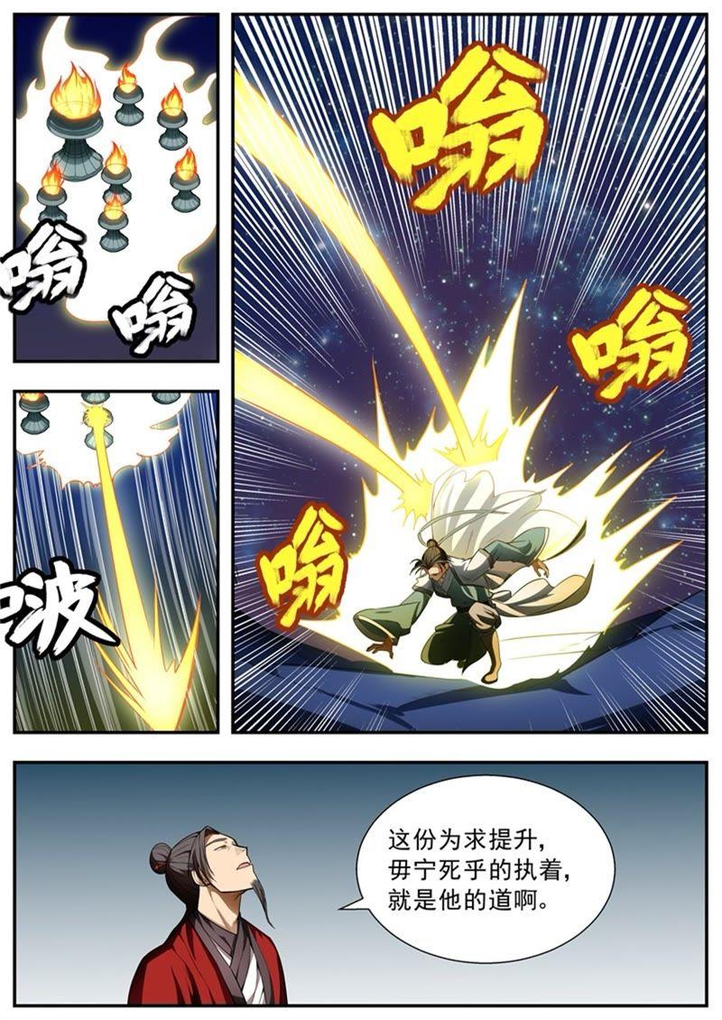 我欲封天~漫画,第85话3图