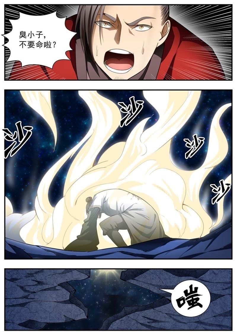 我欲封天~漫画,第85话5图