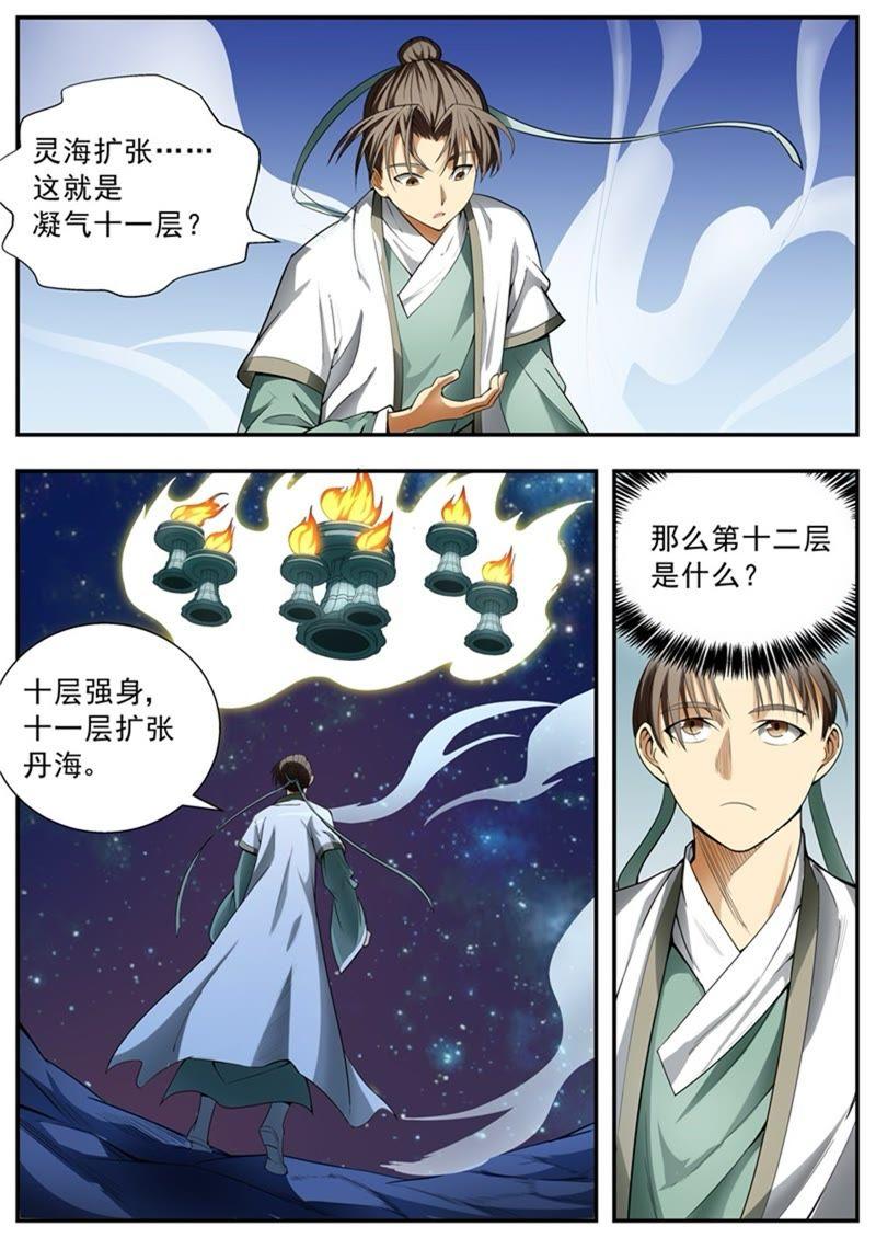 我欲封天~漫画,第84话3图