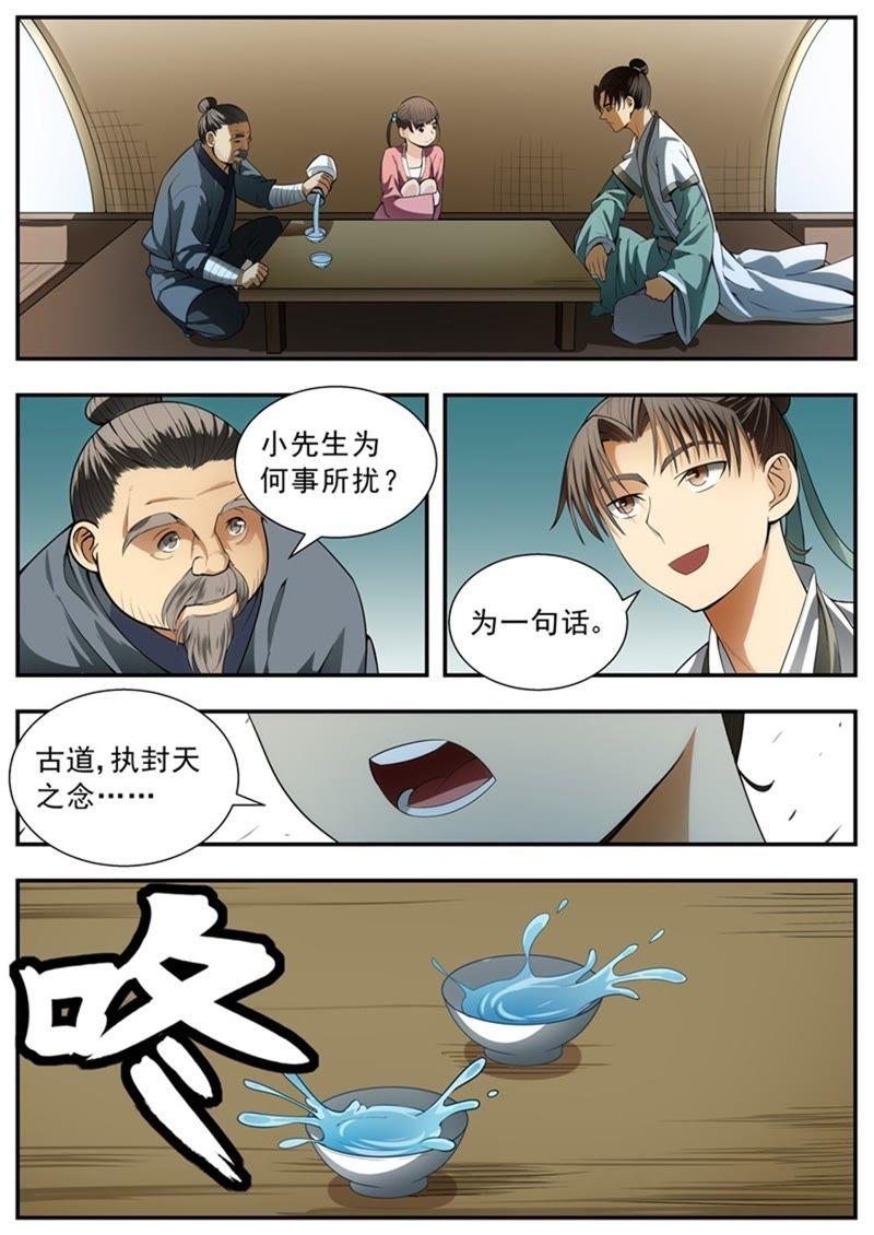 我欲封天~漫画,第86话4图