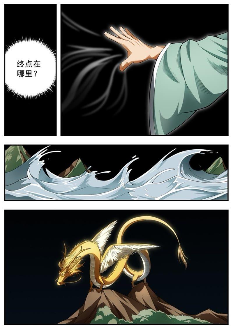 我欲封天~漫画,第84话4图