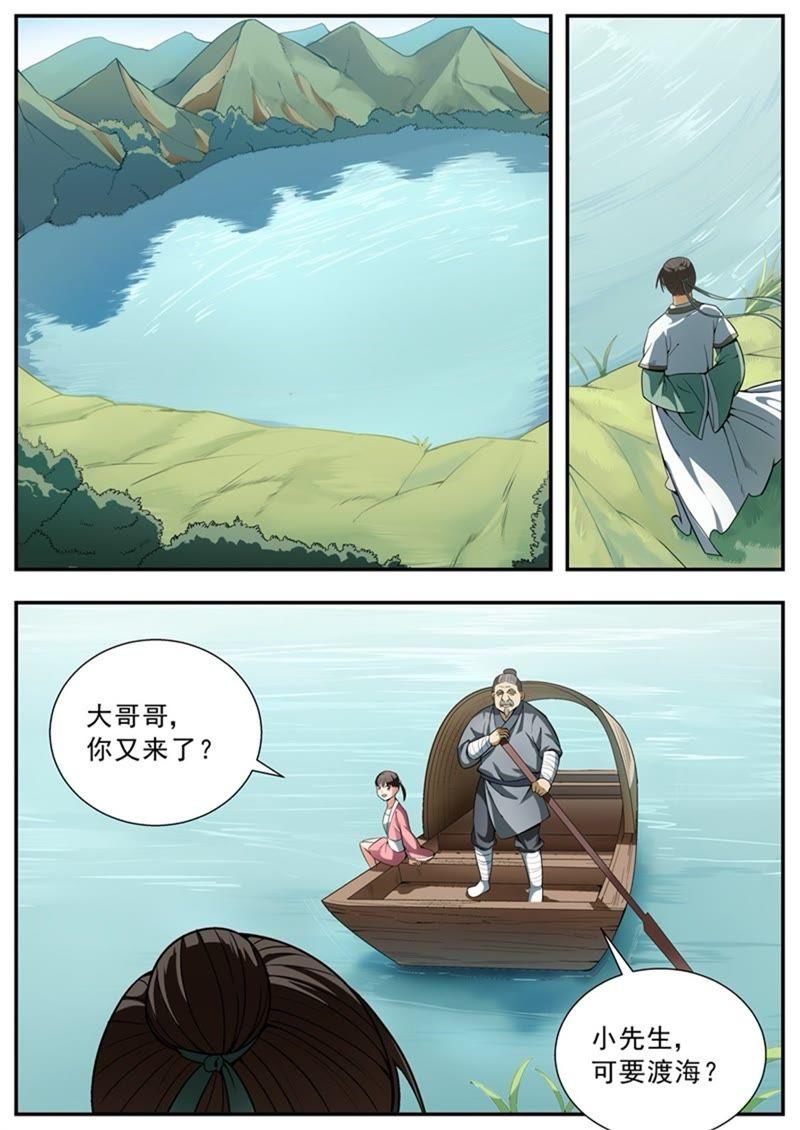 我欲封天~漫画,第86话2图