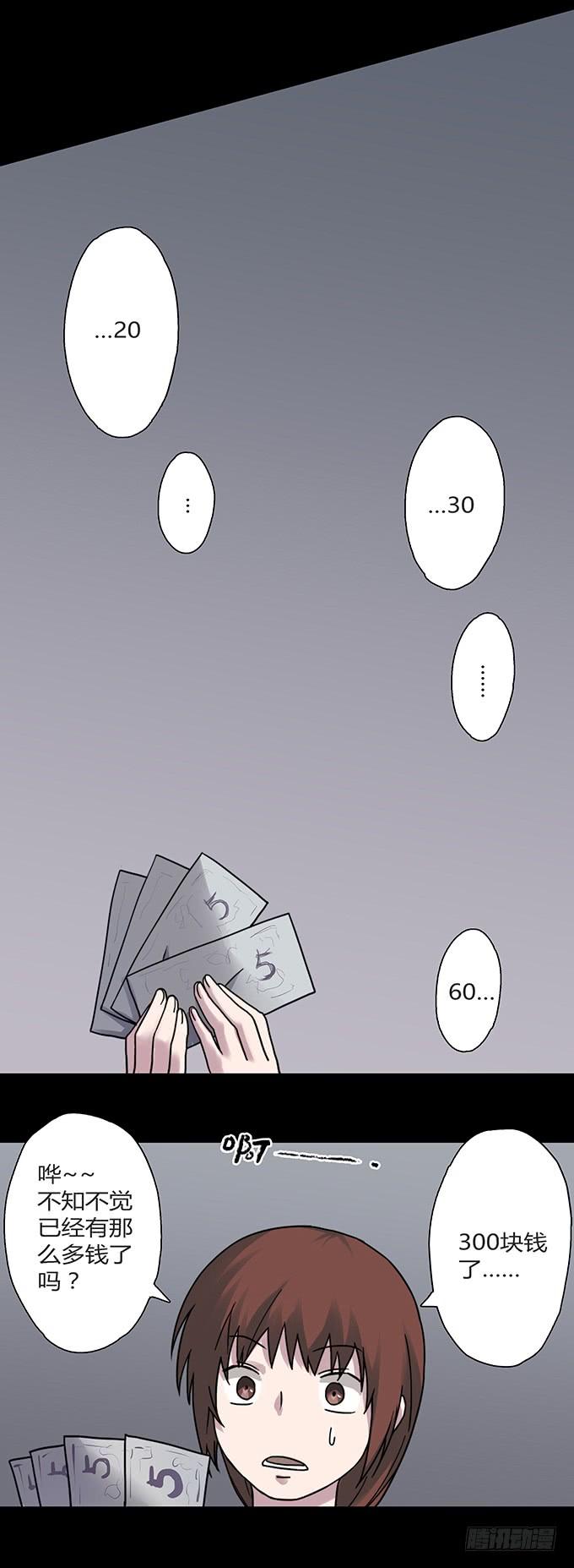 绝对零度~漫画,慷概的人5图