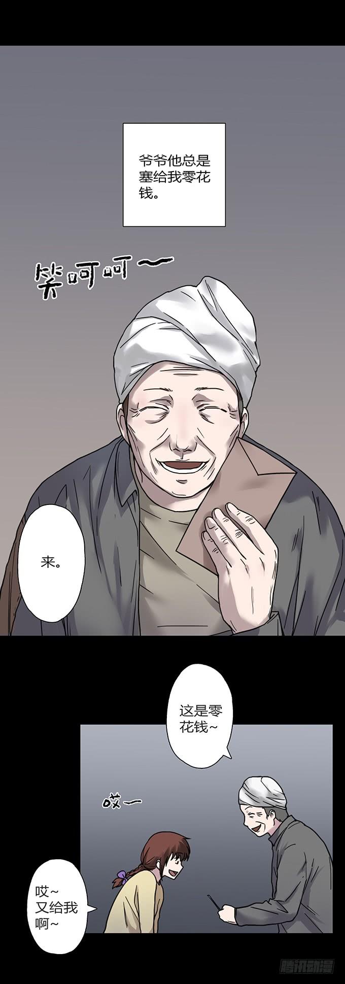 绝对零度~漫画,慷概的人2图