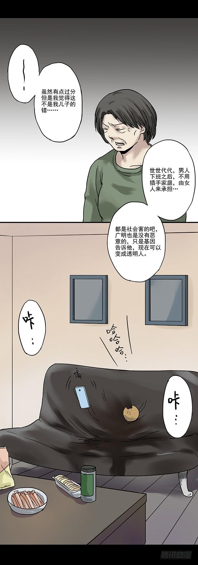 绝对零度~漫画,消失的爱人5图