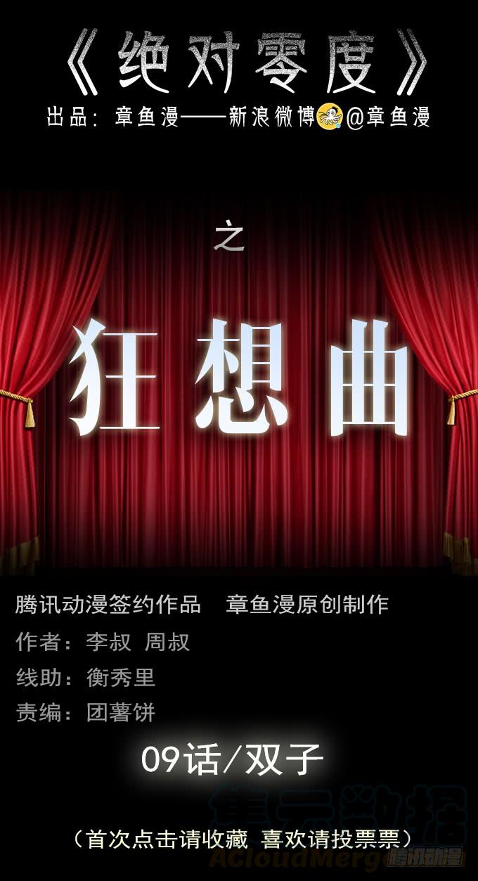 绝对零度灾难片在线观看漫画,狂想曲（九）1图