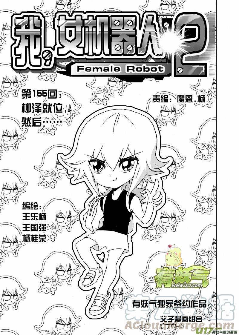 2部162 柳泽就位，然后……0