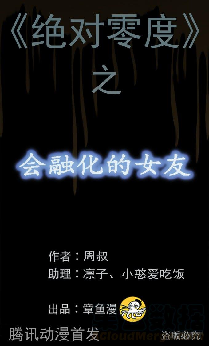 绝对零度~漫画,会融化的女友（四_完）1图