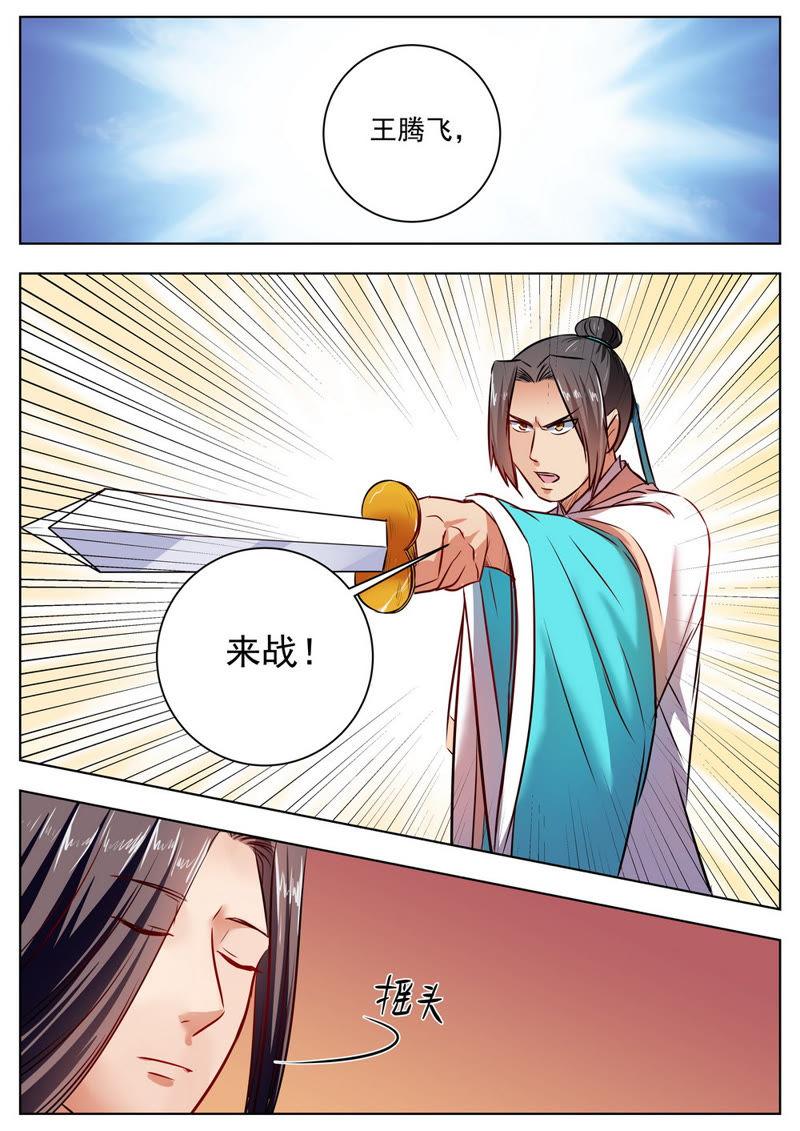 我欲封天~漫画,第43话3图