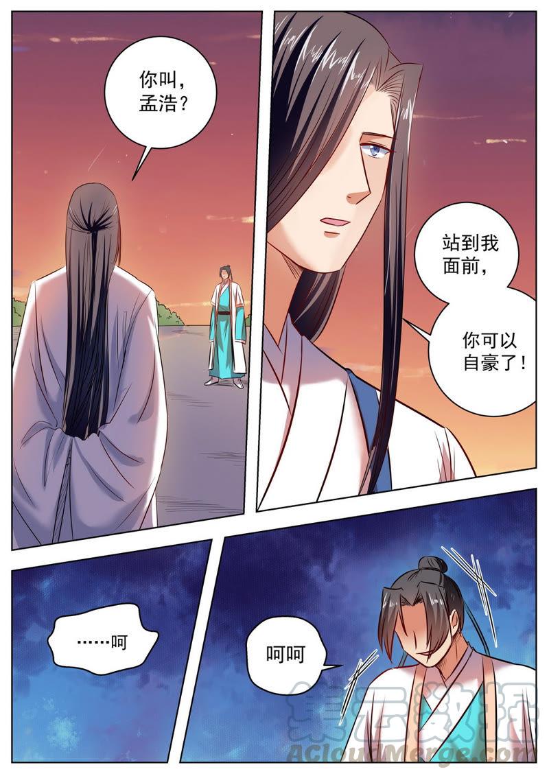 我欲封天~漫画,第43话1图