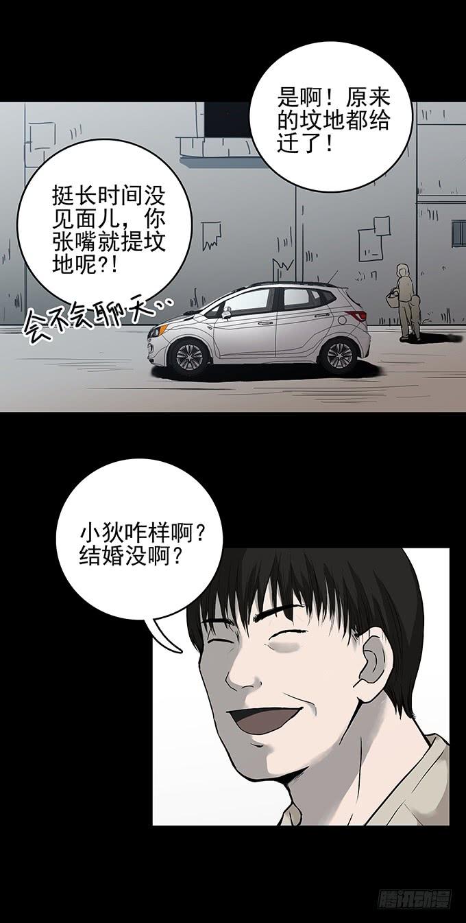 绝对零度灾难片在线观看漫画,还乡（一）5图