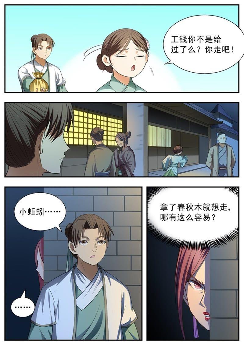 我欲封天~漫画,第100话3图