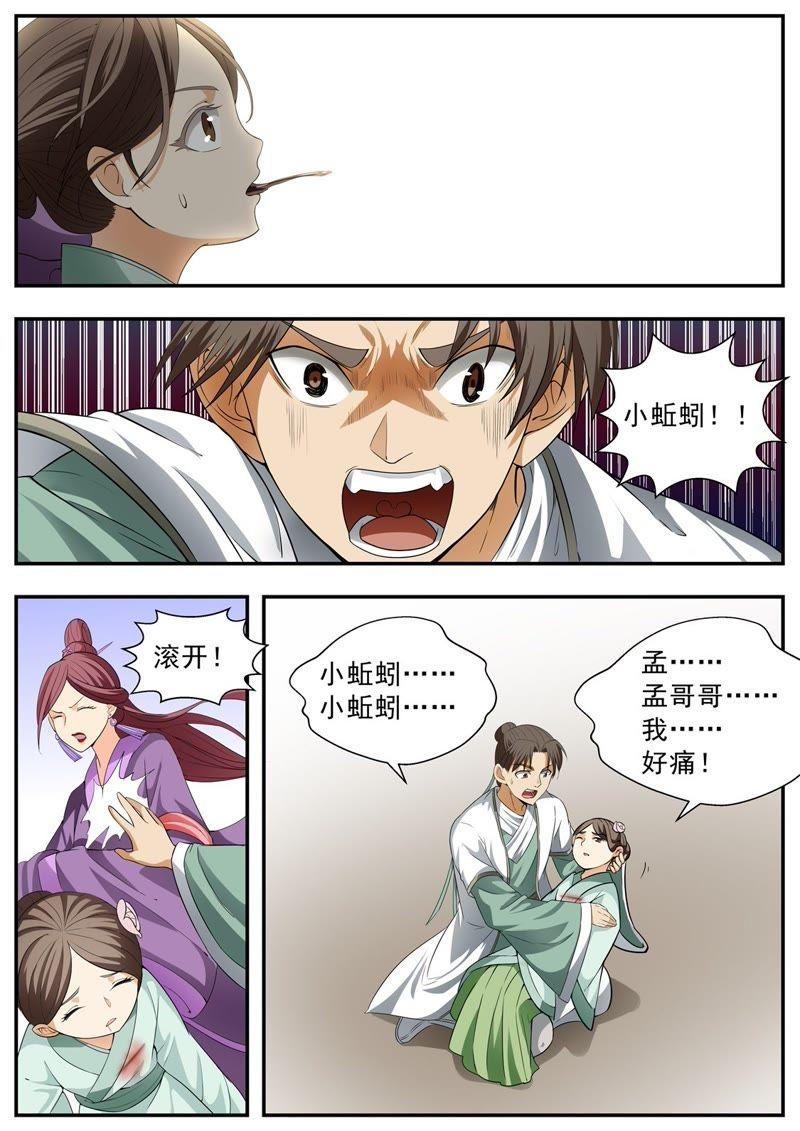 我欲封天~漫画,第102话2图