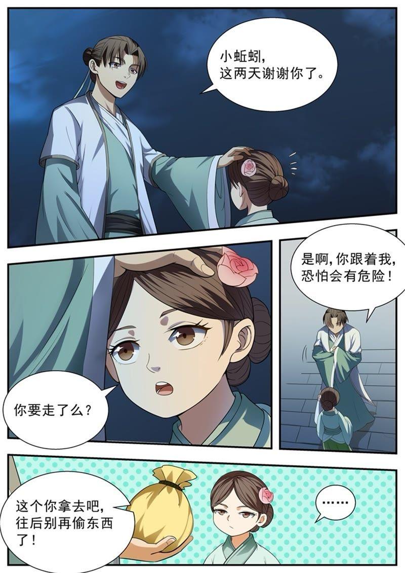 我欲封天~漫画,第100话2图