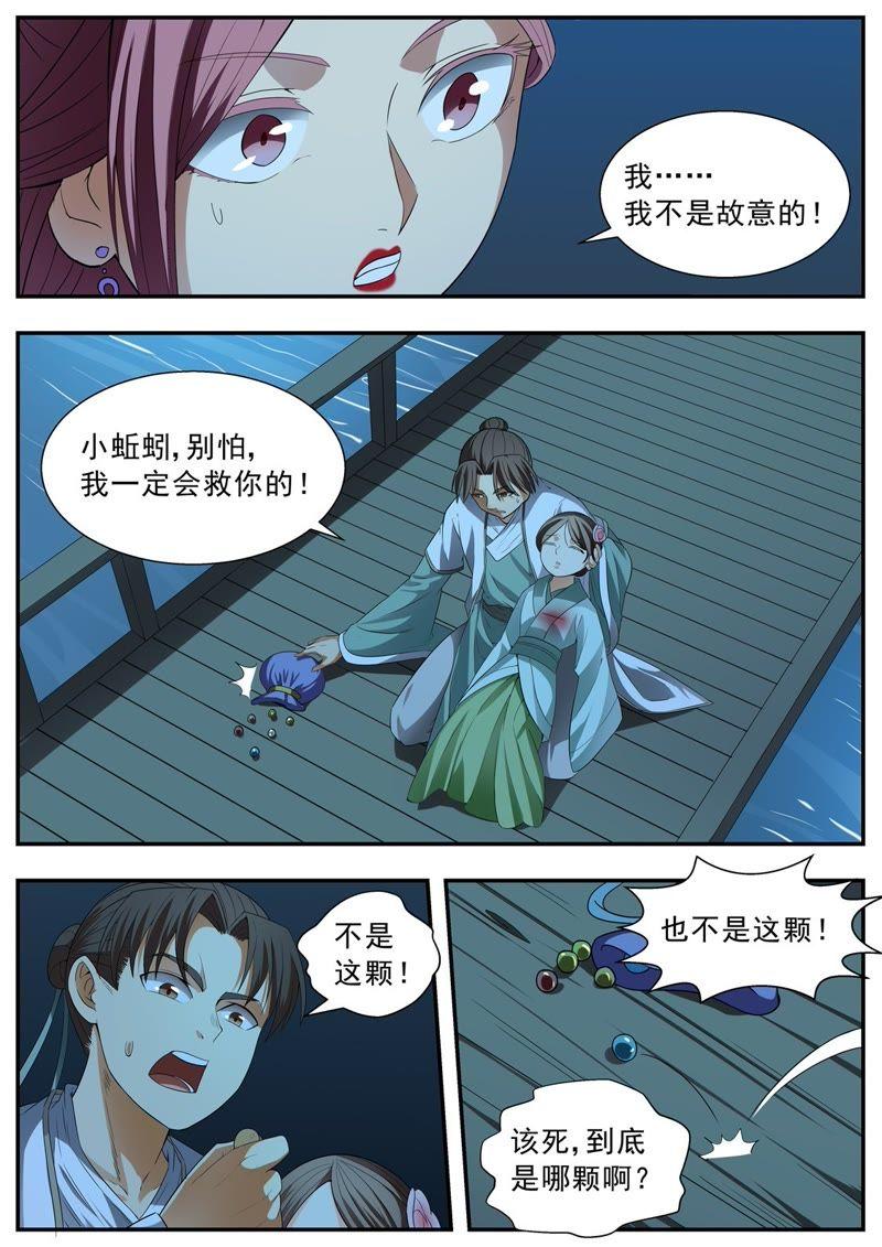 我欲封天~漫画,第102话3图