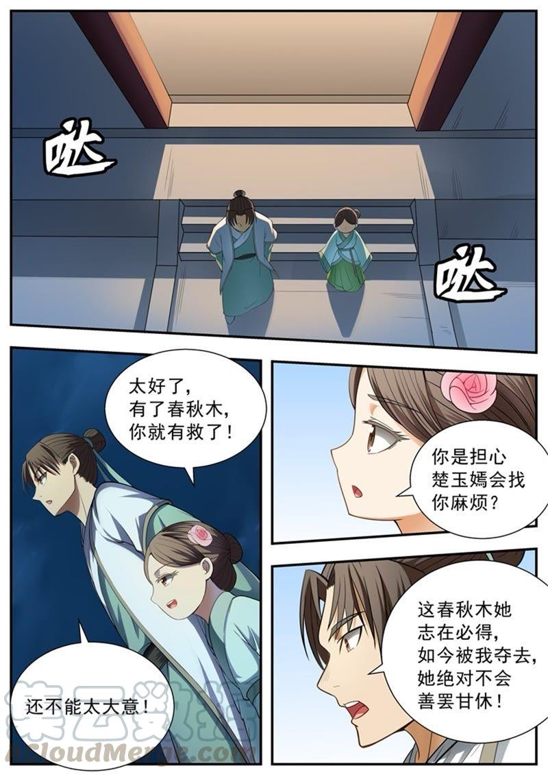 我欲封天~漫画,第100话1图