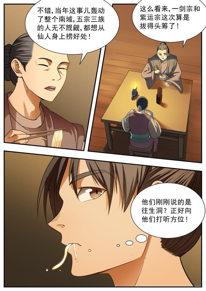 我欲封天~漫画,第100话5图