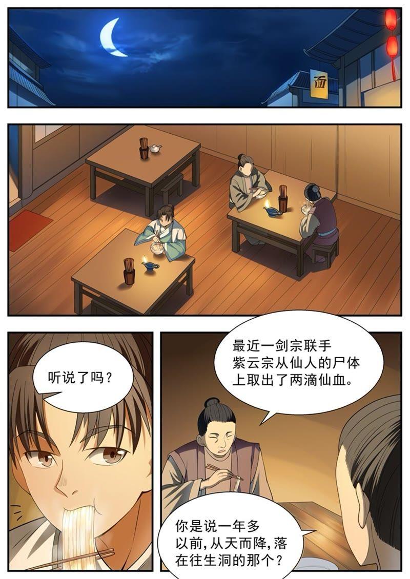 我欲封天~漫画,第100话4图