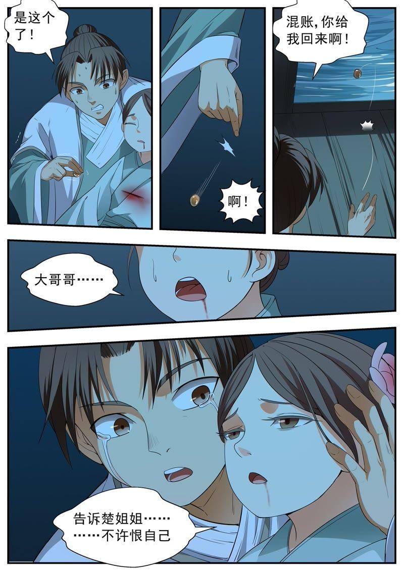 我欲封天~漫画,第102话4图