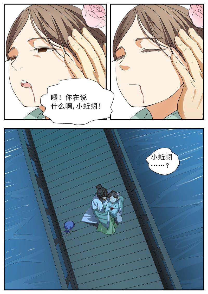 我欲封天~漫画,第102话5图