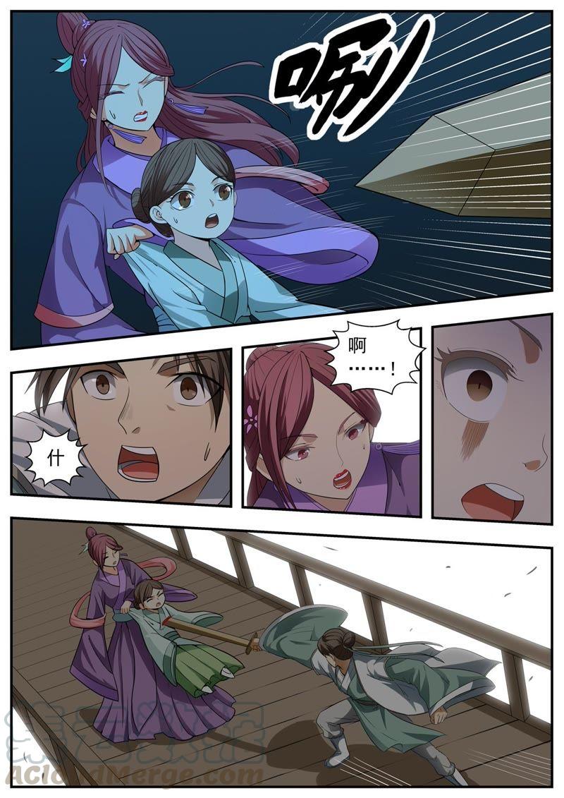 我欲封天~漫画,第102话1图