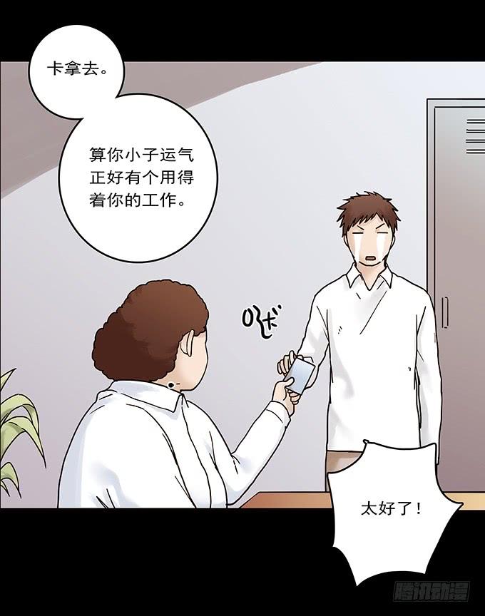 绝对零度~漫画,荣誉市民（一）5图