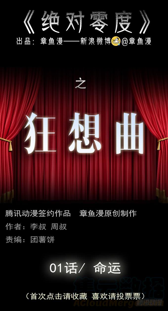 绝对零度~漫画,狂想曲（一）1图