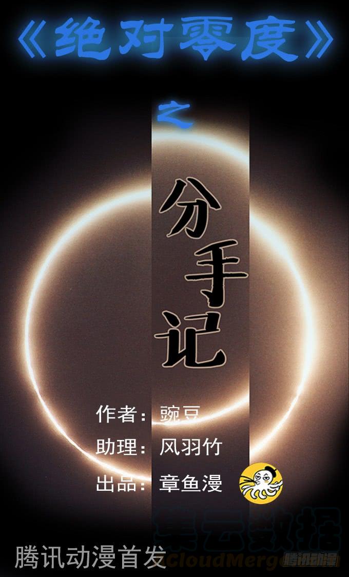 绝对零度灾难片在线观看漫画,分手记（四_完）1图