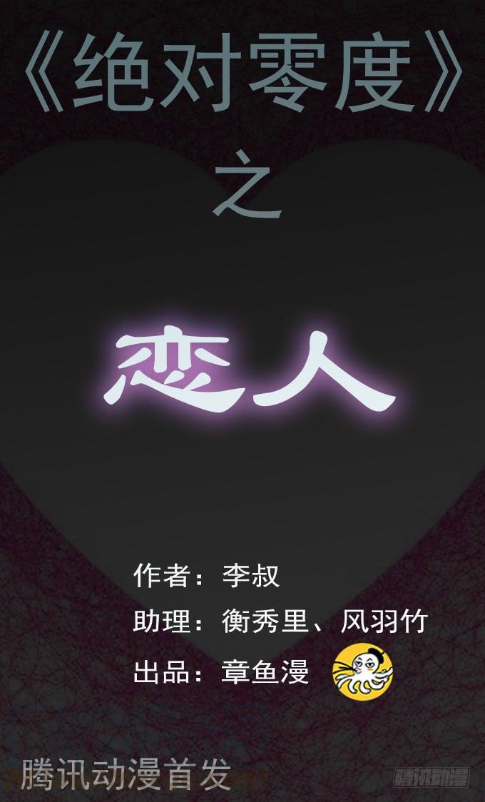 绝对零度灾难片在线观看漫画,恋人1图