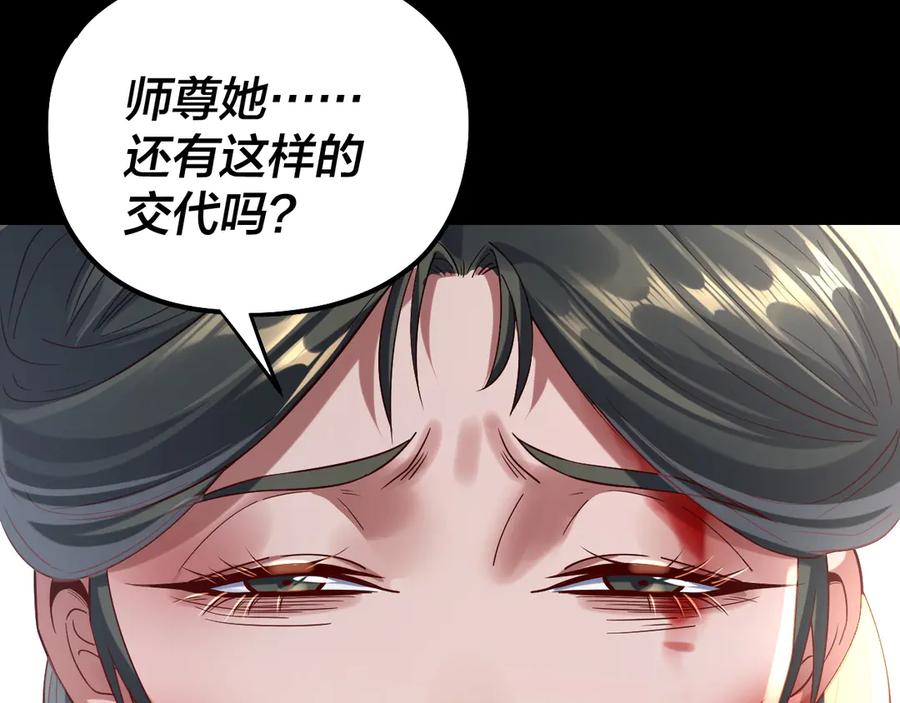 我！天命大反派~漫画,第230话 要大度。4图