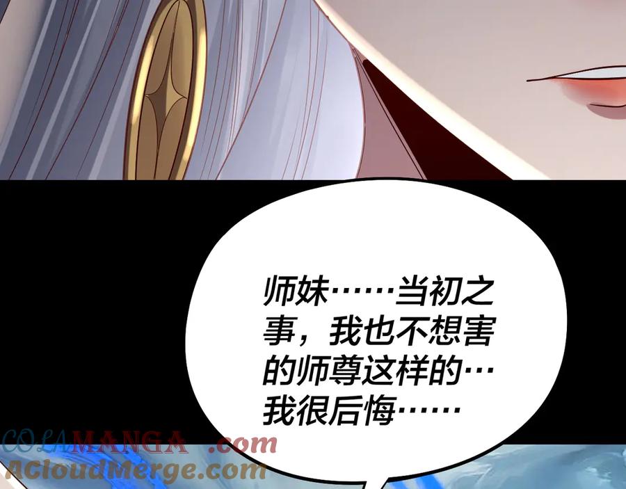 我！天命大反派~漫画,第230话 要大度。1图