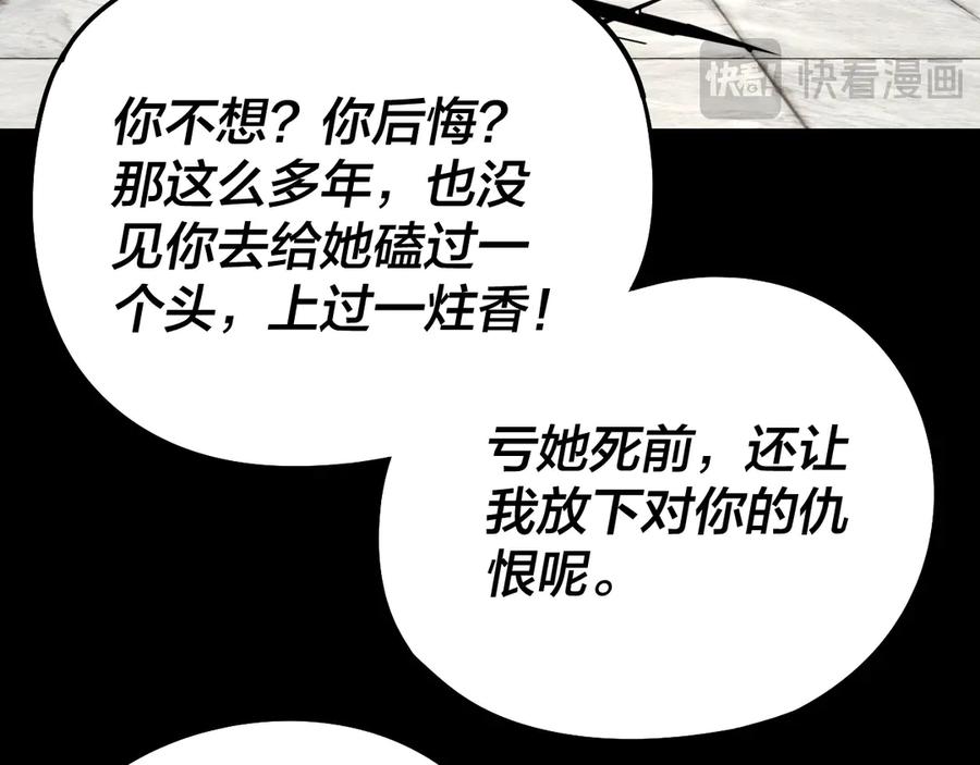 我！天命大反派~漫画,第230话 要大度。3图